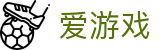 爱游戏中国官方网站 - 赛事资讯秒级同步